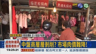 豬肉批發價跌 市場仍貴鬆鬆!