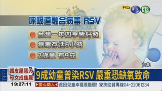 幼童染RSV 喘到缺氧恐致死
