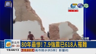 尼泊爾7.9強震 已449人罹難