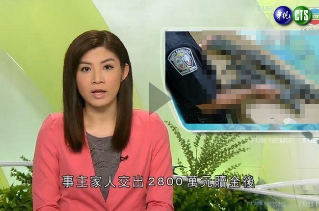 香港富家女遭綁架 付1億一千萬獲釋 | 華視新聞