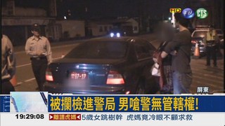 "台灣民政府"車牌 被攔嗆警!