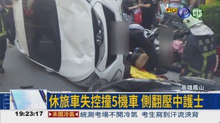 酒駕撞5車壓護士 路人抬車救