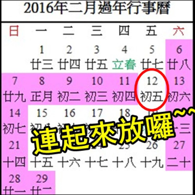 明年春節放9天 全年放116天 | 華視新聞