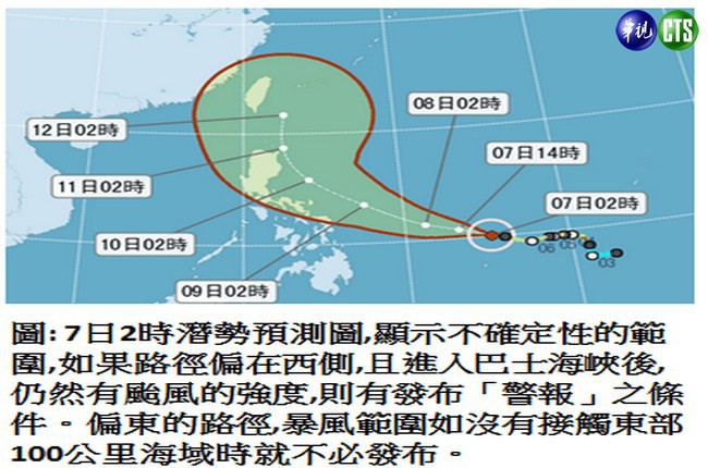 颱風警報會發布嗎 | 華視新聞