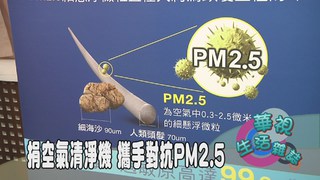 捐空氣清淨機 攜手對抗PM2.5