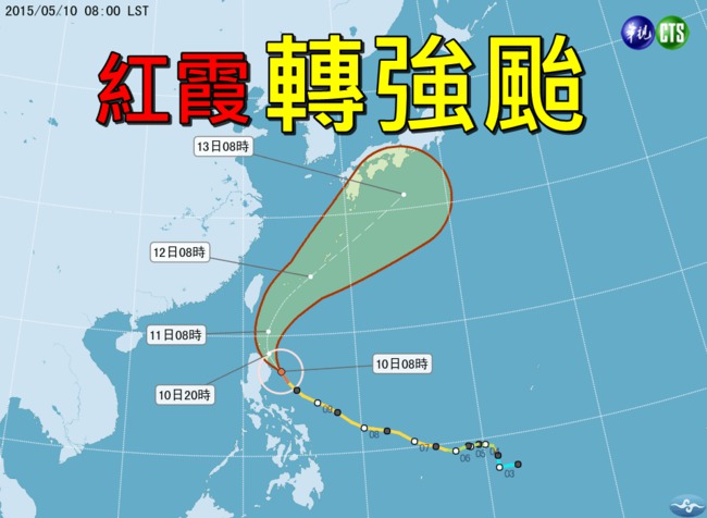 紅霞轉強颱! 台灣東部海域警戒 | 華視新聞
