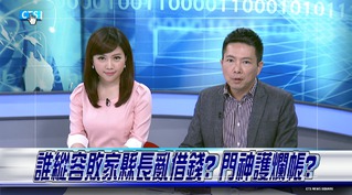 【華視新聞廣場】獨家! 公文曝光 苗百億巨債大揭密!