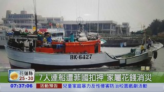 繳交153萬罰金 台灣漁船獲釋
