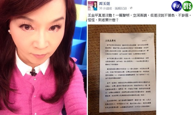 王金平不領表 周玉蔻批:真是沒膽! | 華視新聞