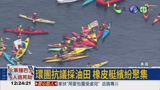 反對殼牌採油! 環團划艇抗議
