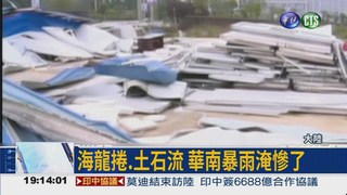 暴雨襲擊華南 淹水災情慘重