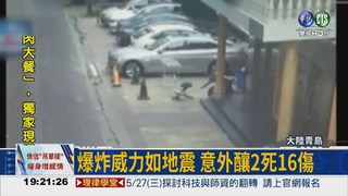 大陸青島酒店氣爆 2死16傷