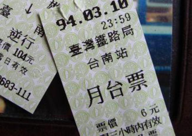 月台票早廢 宜花兩站還在賣 惹民怨 | 華視新聞