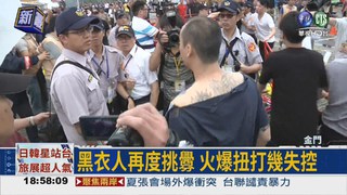 抗議"夏張會" 台聯鬧場爆衝突