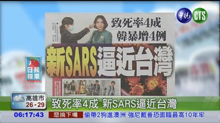 致死率4成 新SARS逼近台灣
