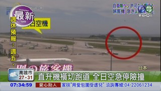 日沖繩傳意外 直升機險撞客機