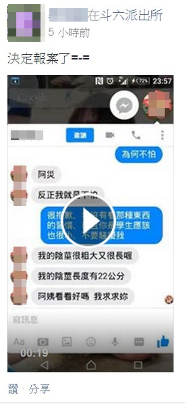 噁! 男性騷擾阿姨 臉書傳訊:我22公分! | 華視新聞
