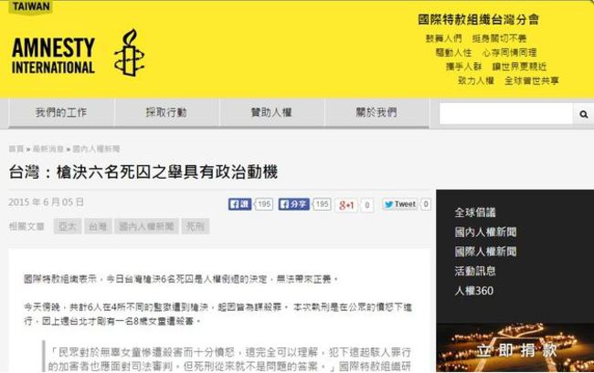 國際特赦組織批 槍決6死囚有政治動機 | 華視新聞