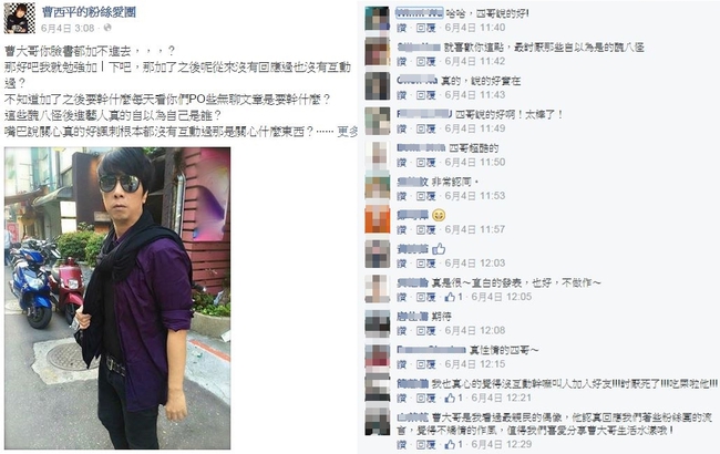 臉書砲轟新人 曹西平PO出存在感 | 華視新聞