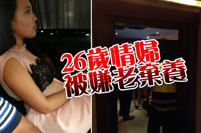 26歲被嫌老 遭棄養情婦賣淫 | 華視新聞