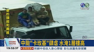 颱風淹水 3受災戶國賠259萬