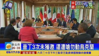 G7峰會領袖 嗆俄勿動烏克蘭