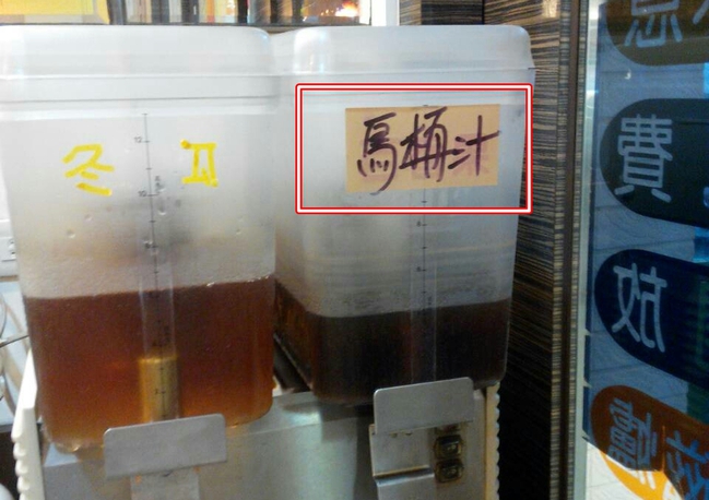 驚! 火鍋店免費飲料 竟出現「馬桶汁」…. | 華視新聞