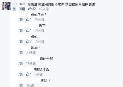 高廷宇PO納豆女友親密照 納豆怒「已報警」 | 林千又也到高廷宇的臉書留言，要求刪除照片。