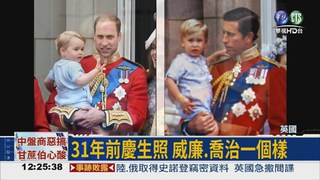 英女王慶生 喬治小王子吸睛