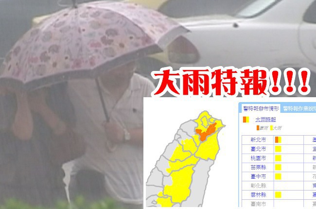 氣象局發布大雨特報 新北山區防豪雨 | 華視新聞