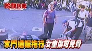 【晚間搶先報】11歲女遭車輾 家屬批警方離譜!