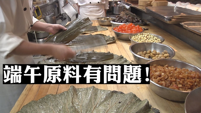 「蝦米」有問題!? 端節粽料驗出甲醛 | 華視新聞