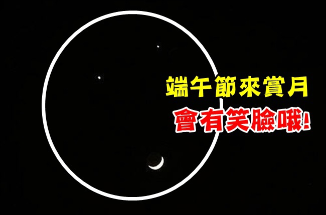 【午間搶先報】今天更熱! 端午逢「雙星拱月」 | 華視新聞