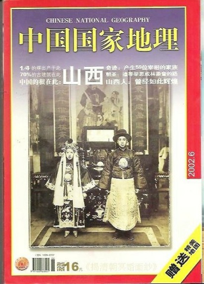 這不是冥婚 它是阿公的結婚照 | 中國國家地理雜誌盜用該張照片，並將它當封面使用。