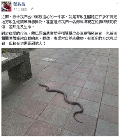 放生毒蛇咬傷農夫 顏寬恒:「要把你揪出來!」 | 翻攝自蔡其昌臉書