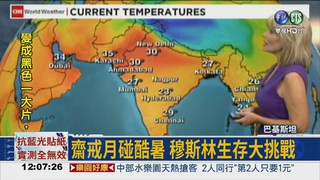 高溫飆45度 巴基斯坦140人熱死