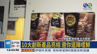 國際食品產 台灣特推食安專區