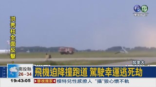 加拿大飛機相撞 2死1驚險逃出