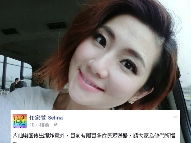 八仙樂園爆炸 Selina臉書祈福 | 華視新聞