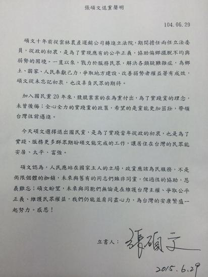 張碩文宣布退出國民黨:為了實踐初衷 | 張碩文臉書PO退黨聲明