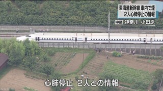 日本新幹線列車冒煙 傳2人無生命跡象