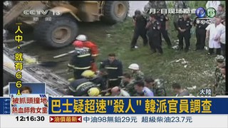 巴士車禍奪11命 韓官員墜樓亡