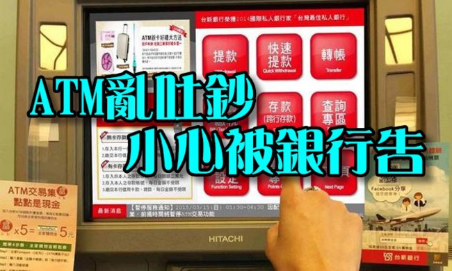 ATM亂噴錢 女領1千吐1萬8銀行提告 | 華視新聞