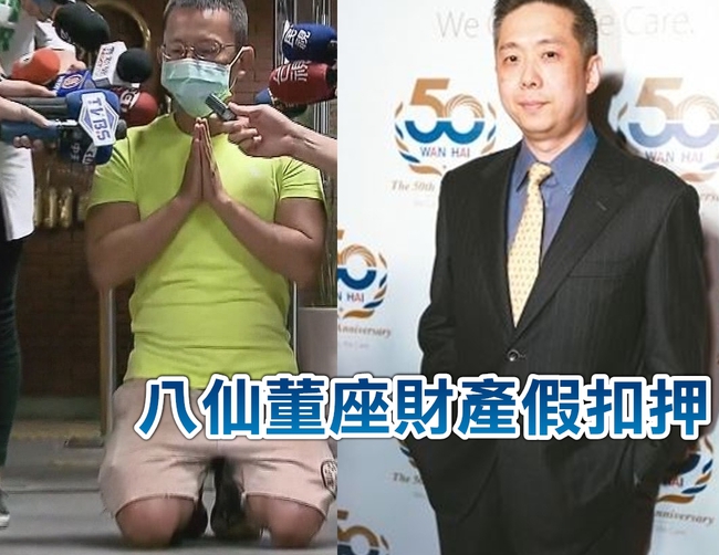法院裁准 八仙董座陳柏廷財產假扣押 | 華視新聞