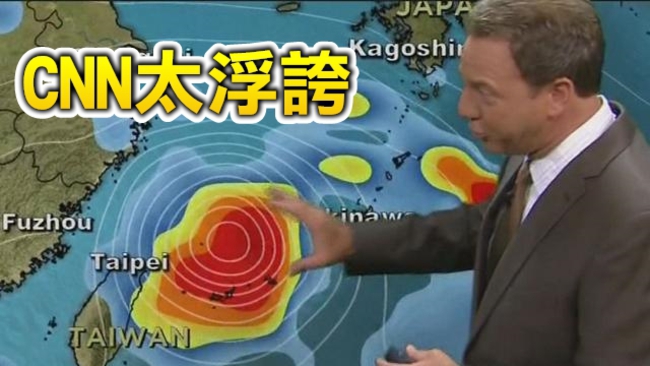 昌鴻是怪獸? 氣象局長:CNN哪個颱風不怪? | 華視新聞