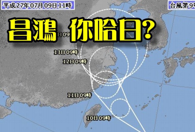 日本氣象廳：昌鴻今夜直撲沖繩列島 | 華視新聞