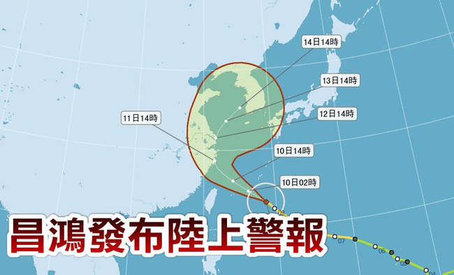 昌鴻颱風逼近 氣象局發布陸上警報 | 華視新聞