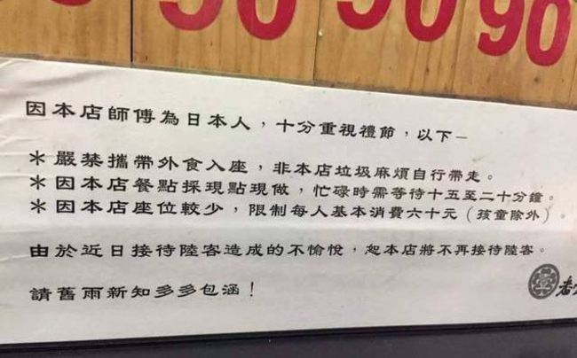 「不再接待陸客！」高雄拉麵店霸氣公告 | 華視新聞