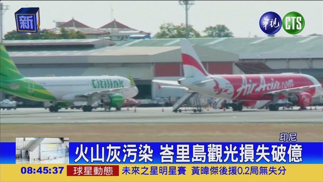 "拉翁"再噴發 峇里島機場關閉 | 華視新聞