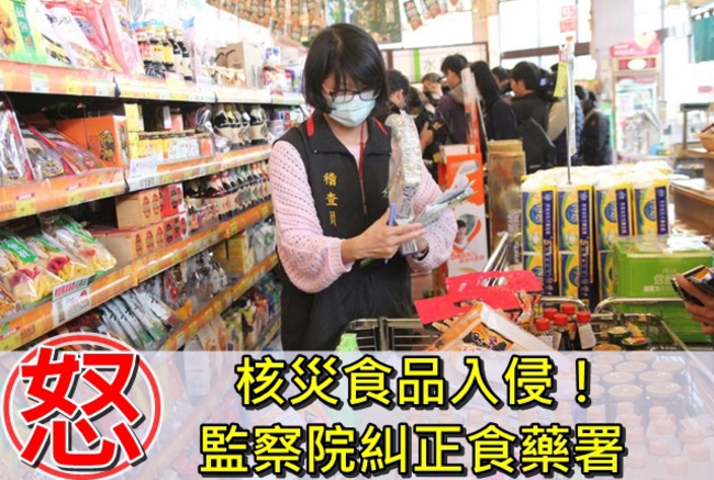核災食品把關不嚴! 食藥署遭糾正 | 華視新聞